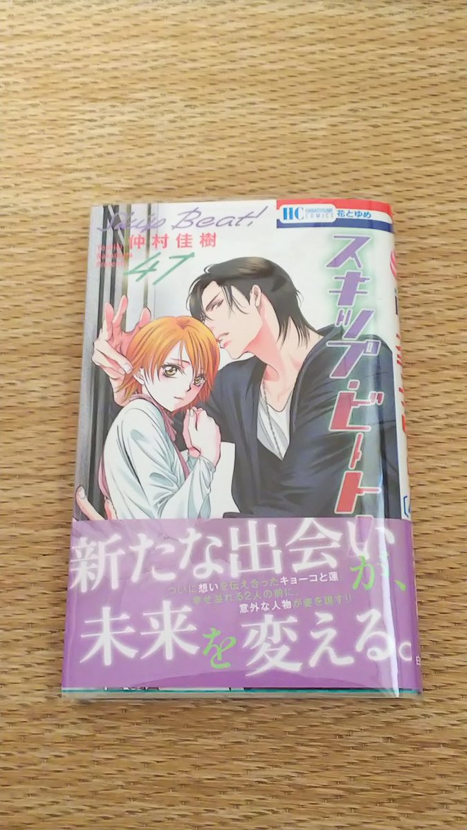 スキップ ビートの最新刊48巻の発売日はいつで収録話数は デートが思わぬ出会いを呼ぶ