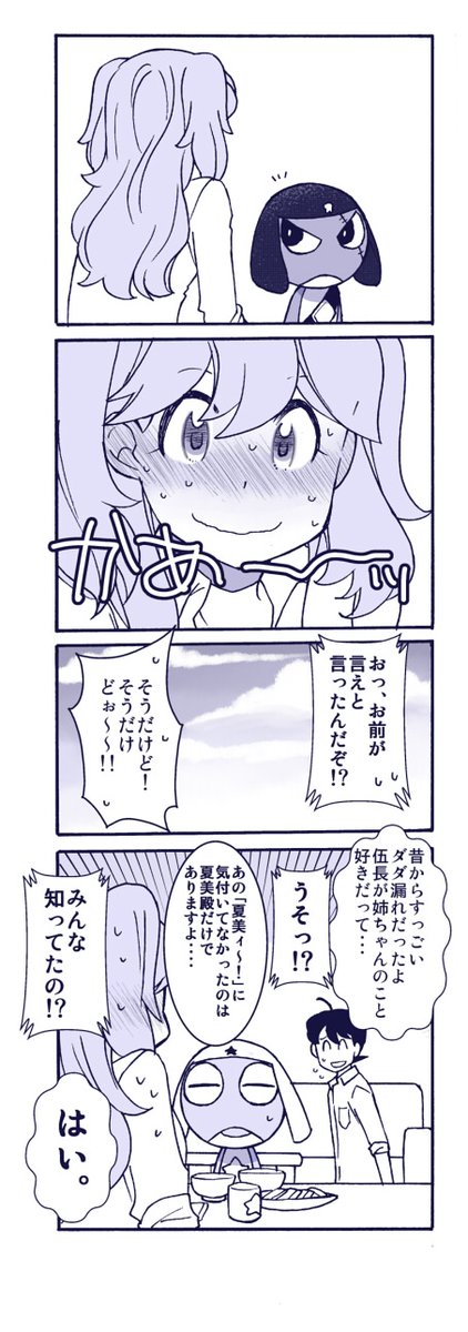 お付き合いはじめて間もない頃の小話(ギロ夏 