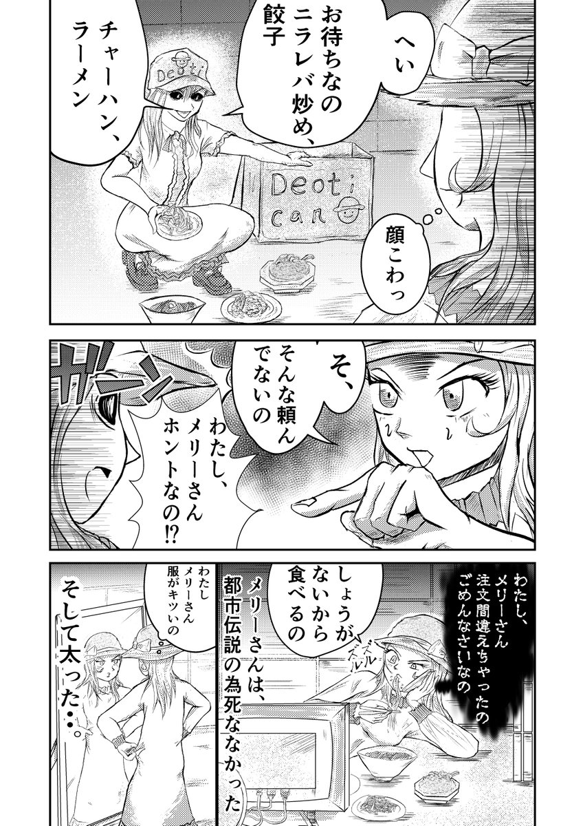 【2話目】ご時世のメリーさん

#絵描きさんと繫がりたい #漫画がよめるハッシュタグ #漫画好きな人と繋がりたい #創作漫画 #ウーバーイーツ 