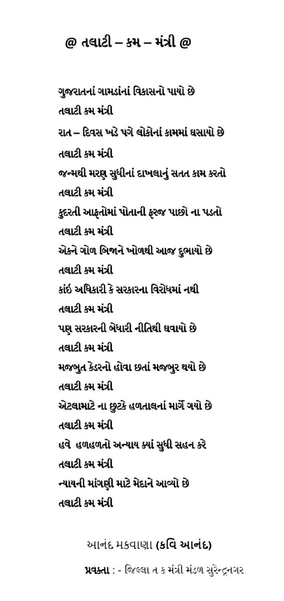 SolankiSola4's tweet photo. #સમાનકામ_સમાનવેતન_સમાનઅધિકાર #4400GradePayTCM #continue2004 @abpasmitatv @News18Guj @Zee24Kalak @CMOGuj @GRTMM1 @Surendranagartm @tcmlimbdi2 @brijeshmeja1 https://t.co/2EFbS9fIIh