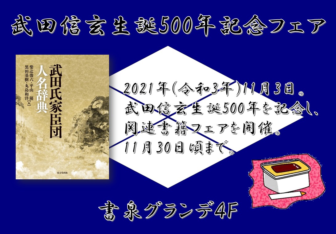 武田氏家臣団人名辞典