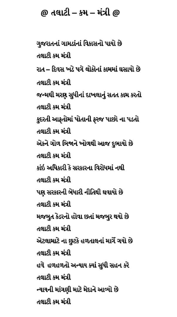 GRTMM1's tweet photo. #justice_for_panchayat_talati
#4400_grade_pay
@PMOIndia @CMOGuj @CRPaatil @Bhupendrapbjp @brijeshmeja1 @abpasmitatv @tv9gujarati @News18Guj @Zee24Kalak https://t.co/n6e2S4Mdre