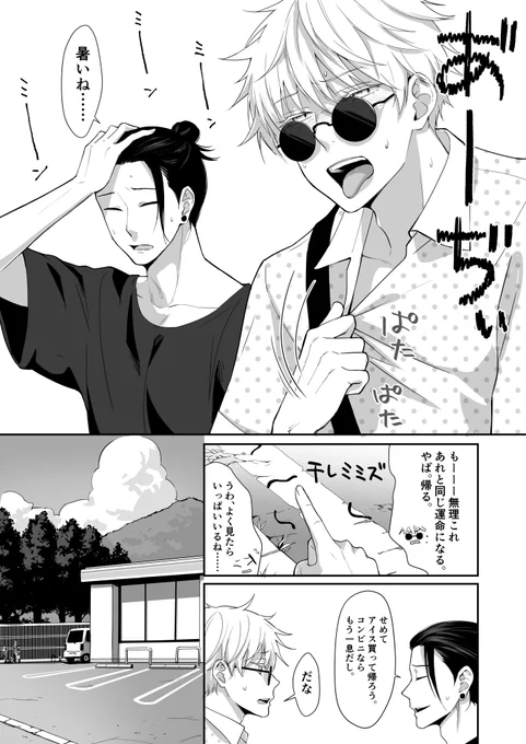 夏五R-18
夏の思い出編まとめ「映画に行かなかった日」
扉含め28ページになりました。
https://t.co/TOcZubbzwz 