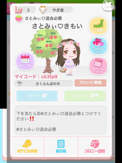 ポケコロ晒しのtwitterイラスト検索結果