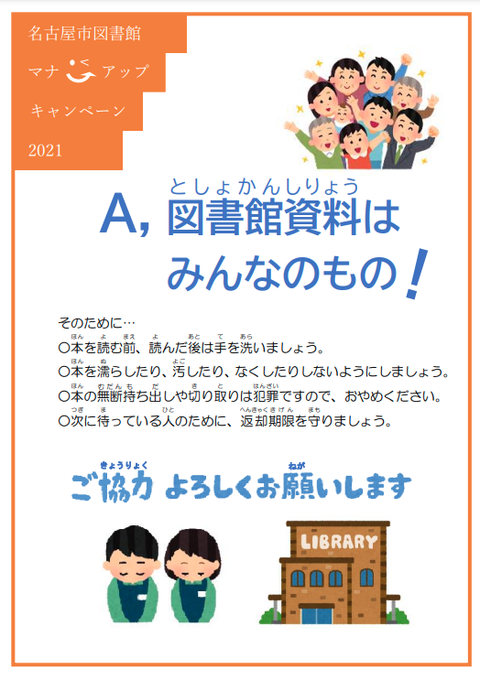 マナーアップキャンペーンのtwitterイラスト検索結果