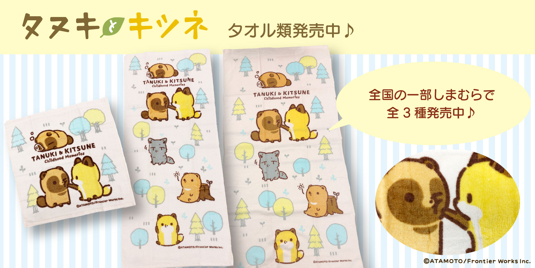 タヌキとキツネグッズ　２１種セット タヌキとキツネ ぬいぐるみS — 「タヌキとキツネ」公式サイト