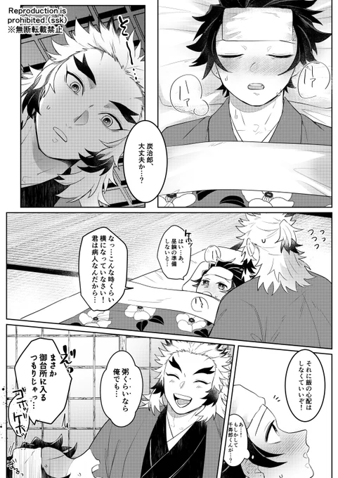 風邪を引いた🎴(煉炭) 