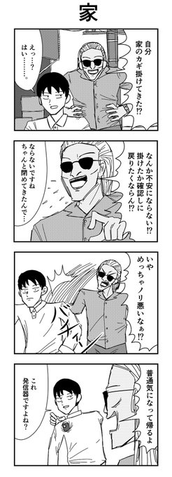 4コマ 「家」 