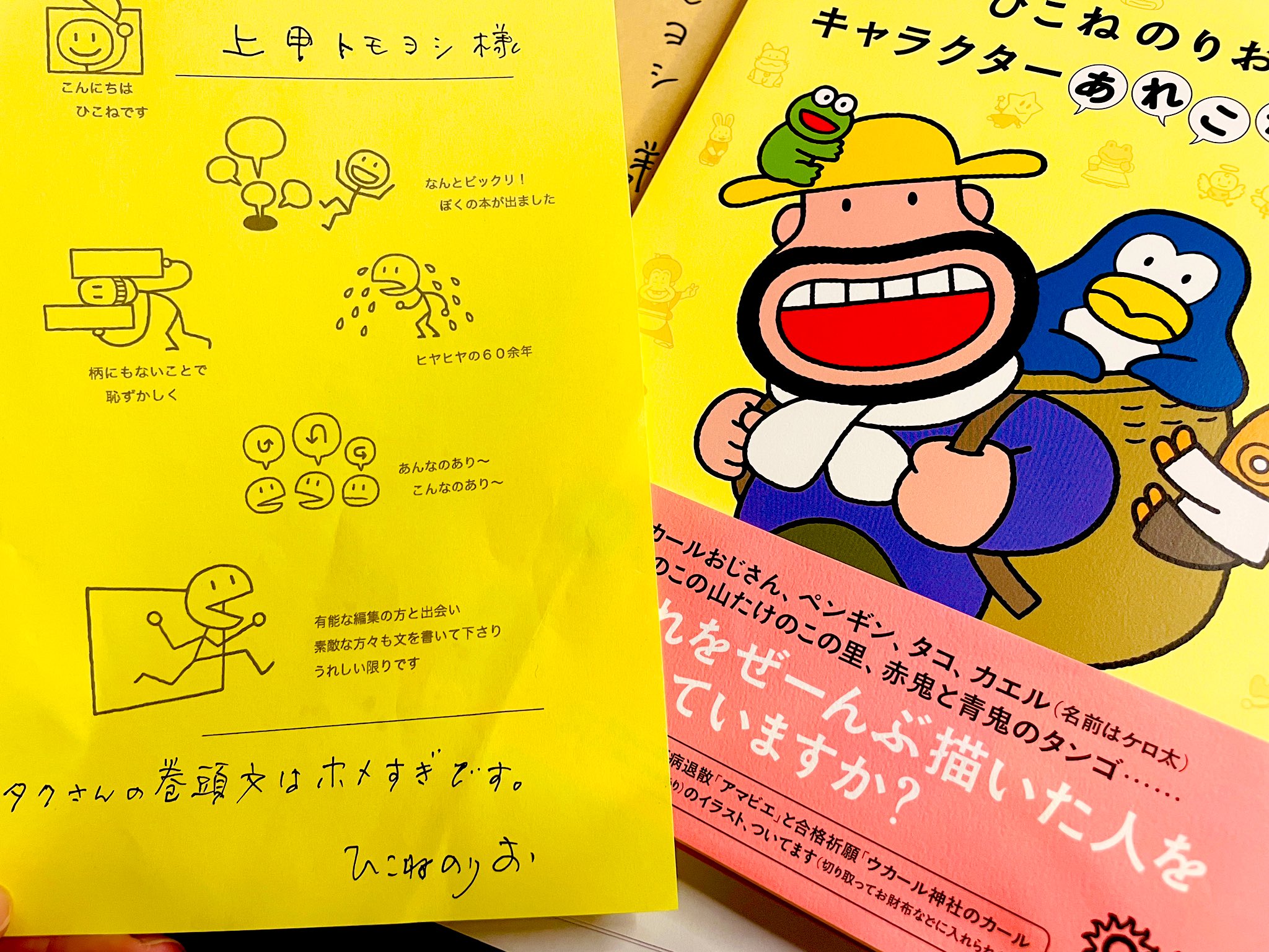 上甲トモヨシ デコボーカル ひこねさんから贈っていただきました キャラクターあれこれ図鑑 とってもかわいい たのしいキャラクターばかり 最高です カールおじさん ひこねのりお T Co 3f618vpswc Twitter 上甲トモヨシ デコボーカル ひこねさんから贈っていただきました キャラクターあれこれ図鑑 とってもかわいい たのしいキャラクターばかり 最高です カールおじさん ひこねのりお T Co 3f618vpswc Twitter