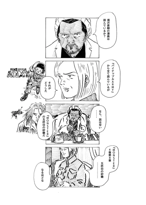 この件な↓。この2人は浦沢直樹ガチ勢だからツーカー 