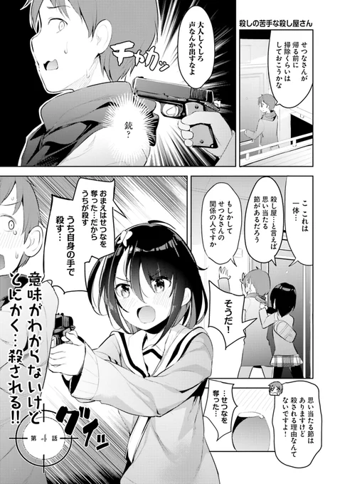 『拝啓…殺し屋さんと結婚しました』
実は僕…妻の妹に命を狙われています…まとめ(1/5) 