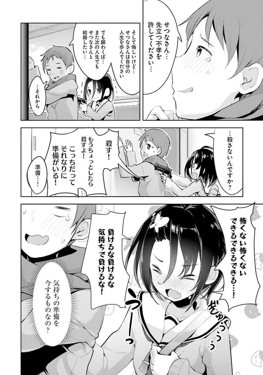 『拝啓…殺し屋さんと結婚しました』
実は僕…妻の妹に命を狙われています…まとめ(1/5) 