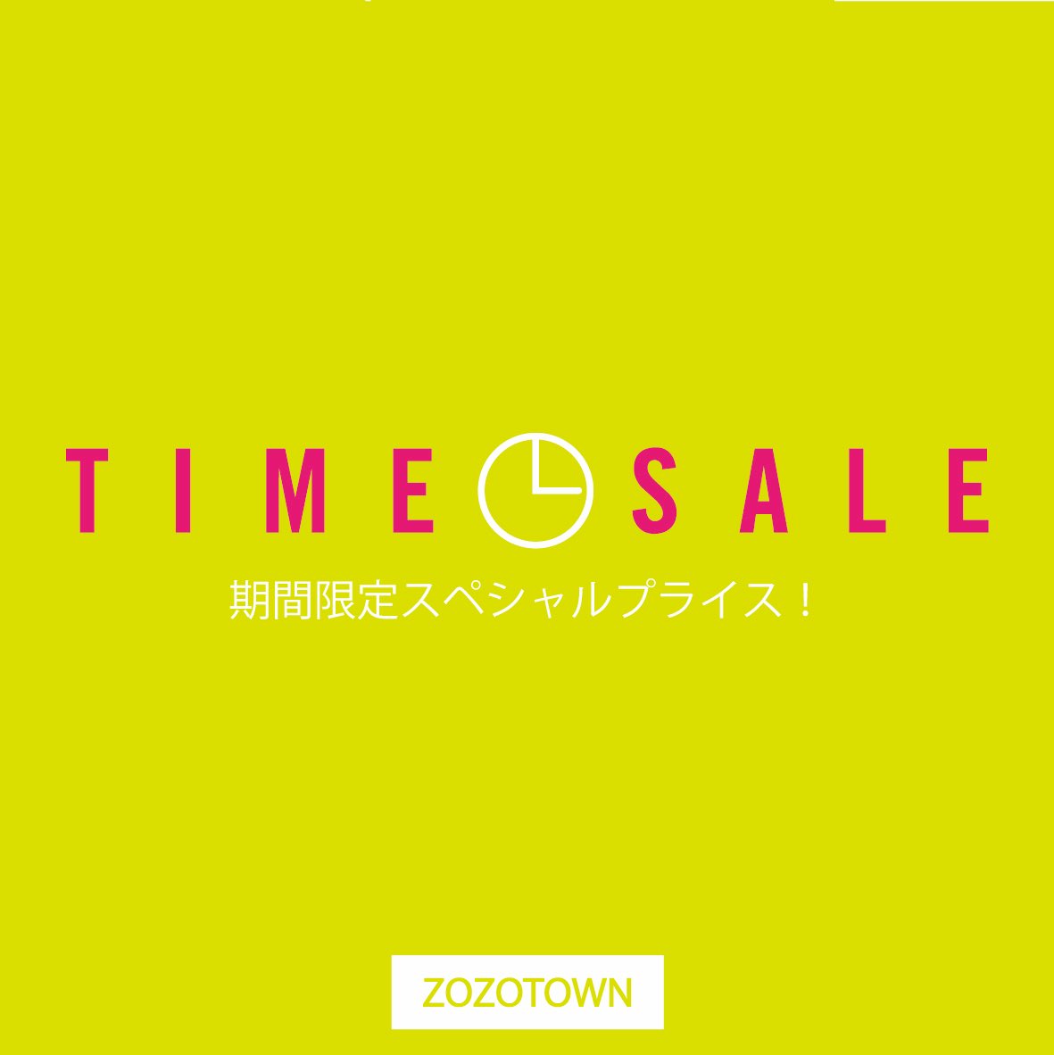 World Wide Love Zozotown情報 Zozotownでは只今タイムセール中です 是非ご覧ください Zozotown T Co 4yf6uxccmw Zozotown Zozo タイムセール ゾゾ セール Sale ゆる ゆるコーデ スマイル T Co Pwgnohi9ot Twitter