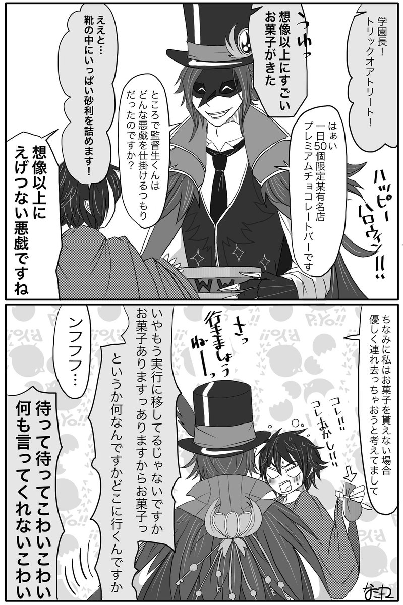 おかしももらうしいたずらもする
(クロ監♀)
 #twstプラス 