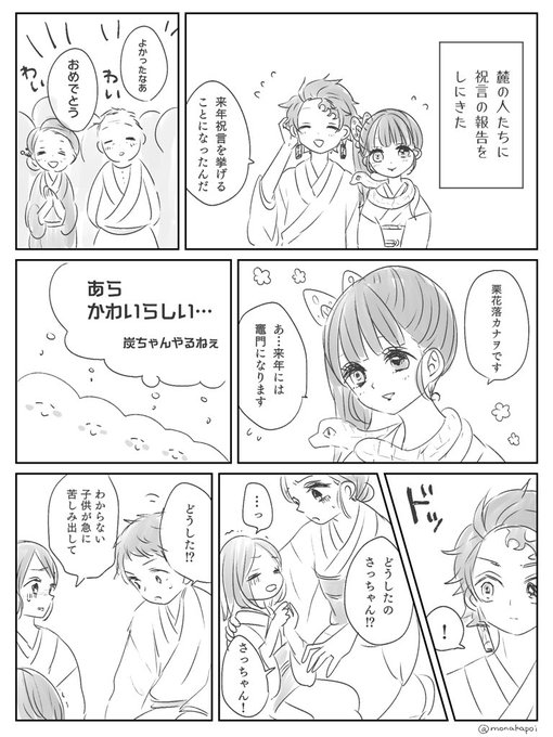 麓の人たちに祝言の報告をしに行く炭カナの漫画
※ファンブック2のネタがあります 