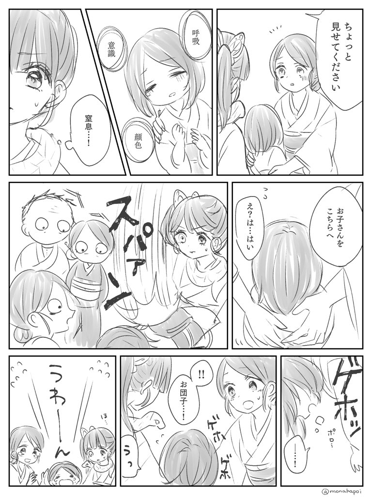 麓の人たちに祝言の報告をしに行く炭カナの漫画
※ファンブック2のネタがあります 