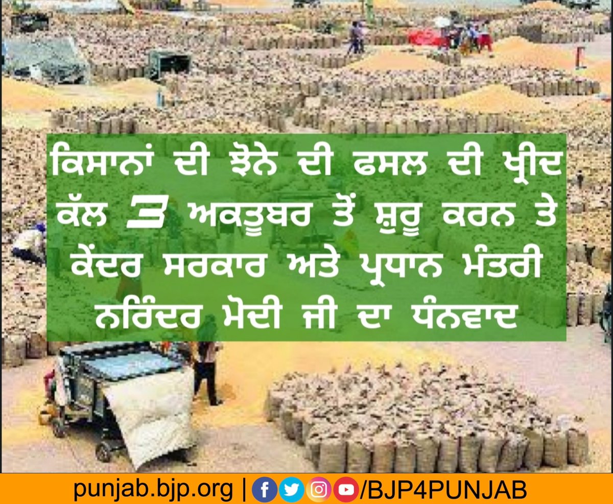 BJP4Punjab's tweet photo. ਕਿਸਾਨਾਂ ਦੀ ਝੋਨੇ ਦੀ ਫਸਲ ਦੀ ਖ੍ਰੀਦ ਆਜ 3 ਅਕਤੂਬਰ ਤੋਂ ਸ਼ੁਰੂ ਕਰਨ ਤੇ ਕੇਂਦਰ ਸਰਕਾਰ ਅਤੇ ਪ੍ਰਧਾਨ ਮੰਤਰੀ ਨਰਿੰਦਰ ਮੋਦੀ ਜੀ ਦਾ ਧੰਨਵਾਦ।
#PMWithFarmers
#BJPWithFarmers https://t.co/K8gWjSzxEM