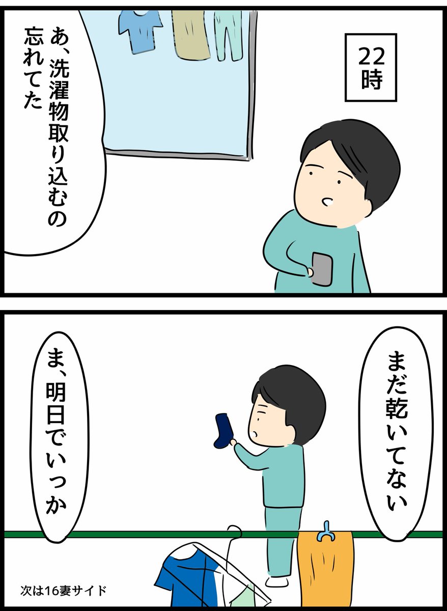 倦怠期の夫婦が大切なことに気づいた話15夫サイド 