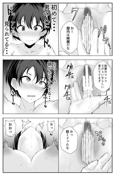 手マン即堕ち3コマ 