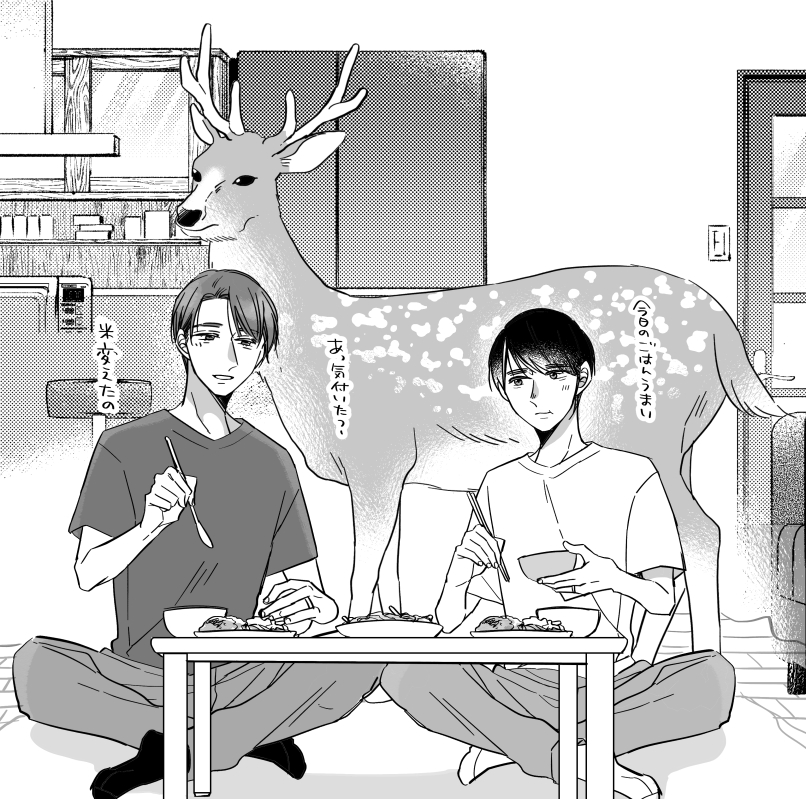 🦌ネームの時に誤字ってそらおかんもびっくりするわ…ってなった🦌 #チェリまほ 