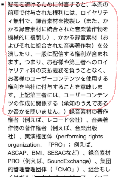 ayase398_tw's tweet photo. capcutの利用規約で特にまずそうに見えるのが
これ。ざっくり読んだだけでも
『クレーム対策の為に先に書いておくけど、
　利用して作られたものは自動的に開発側も
　無料の素材として利用し、商用利用するが
　作った人へ利益還元はないし、作成利用素材に
　権利問題があってもはうちは知らんよ』 https://t.co/FPHqRUOBA0