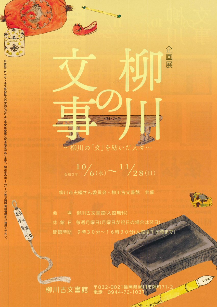 非公式 柳川古文書館 Yanacomo Kappa Twitter