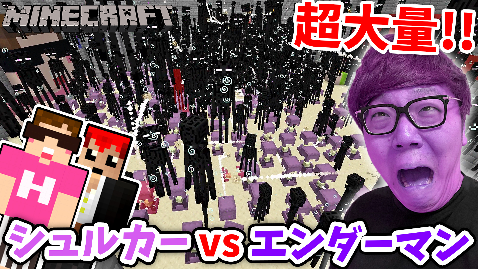 Hikakin ヒカキン Youtuber プレミア公開 マインクラフト 超大量のシュルカーとエンダーマンでバトルしたらまさかの事態にwww マイクラ ヒカキン 赤髪のとも T Co Jlsxm8drgw Youtubeより T Co Gsqad8ipj6 Twitter