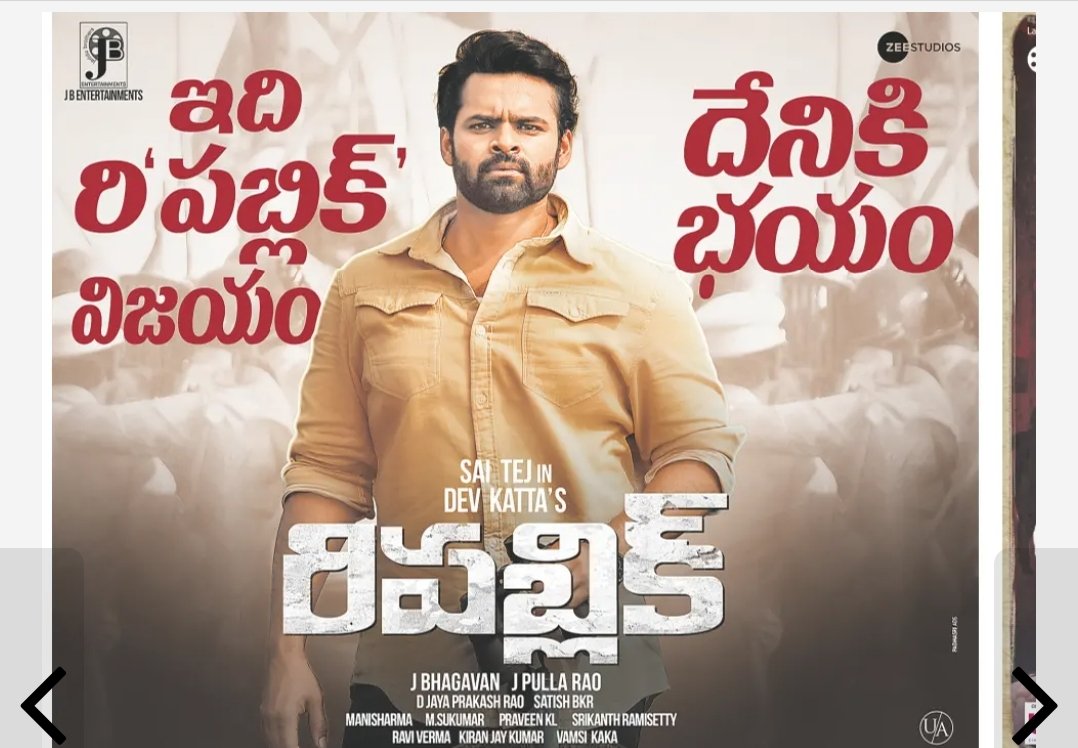 SaiDharamTej_FC's tweet photo. #Republic Today's Paper ADs in
@ANDHRAJYOTI &amp; @ntdailyonline

Republic ✊is a #rePUBLICblockbuster 

@aishu_dil @devakatta #Manisharma @meramyakrishnan
@IamJagguBhai
 @JBEnt_Offl @ZeeStudios_ @ZeeMusicCompany @bkrsatish @JBhagavan1 @j_pullarao https://t.co/KDT1bltsnw