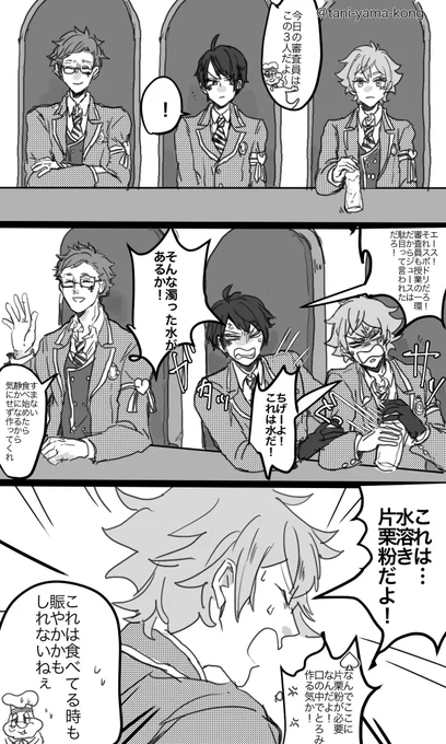 捏造マスシェフの記憶 