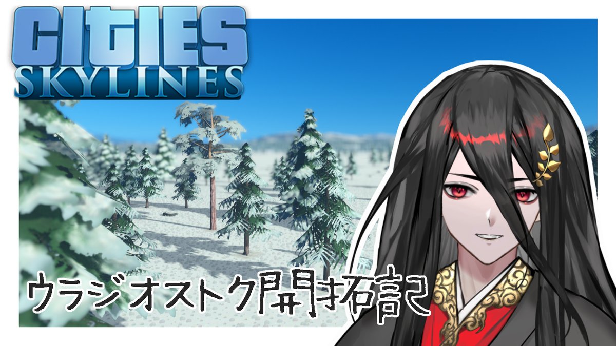 yatanokami_7yo's tweet photo. #CitiesSkylines #新人Vtuber #清丸

さかなさかなさかな～

今日14時から
♯5【Cities: Skylines】ウラジオストク開拓記【新人Vtuber】
https://t.co/676lF5mPQb https://t.co/8gsPBfYe09