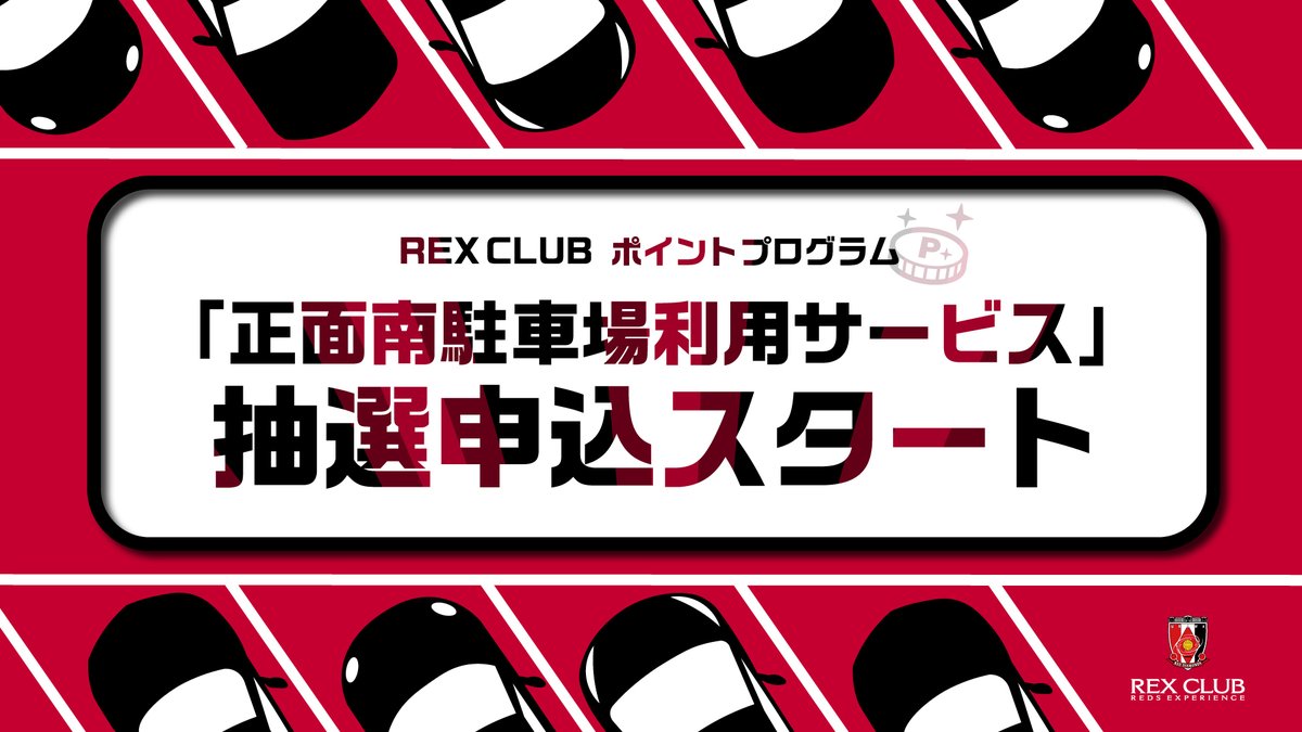 浦和レッズオフィシャル Redsofficial Twitter 浦和レッズオフィシャル Redsofficial Twitter