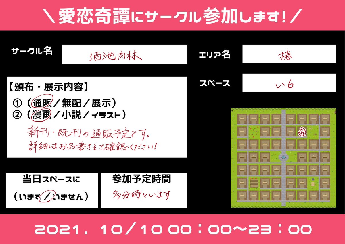 10/10 🔥🎴webオンリー愛恋奇譚
椿:い6にて参加します。
webオンリーの参加が初めてなので色々粗相があったらすみません……予約での受付になりますが、新刊の案内がある予定です!リアルイベ用にとっておいた既刊も全部追納しますので、ぜひ遊びに来てください🙌💕
#愛恋奇譚
#愛恋奇譚お品書き 