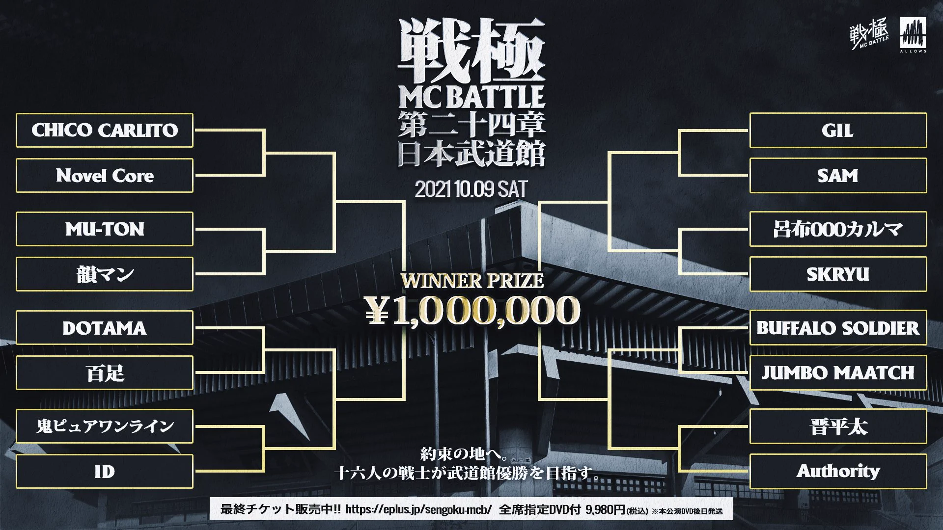 戦極MCBATTLE 公式 on X: 
