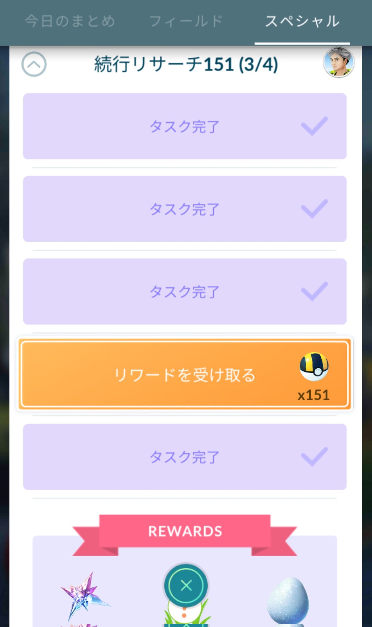 なおうち 埼玉の田舎でポケモンgo 嬉しいんだけど ボックス圧迫 ポケモンgo 続行リサーチ151 アイテムボックス T Co L6z53s8l6p Twitter