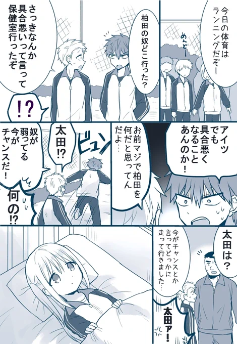 保健室の話(再)
#顔に出ない柏田さんと顔に出る太田君 