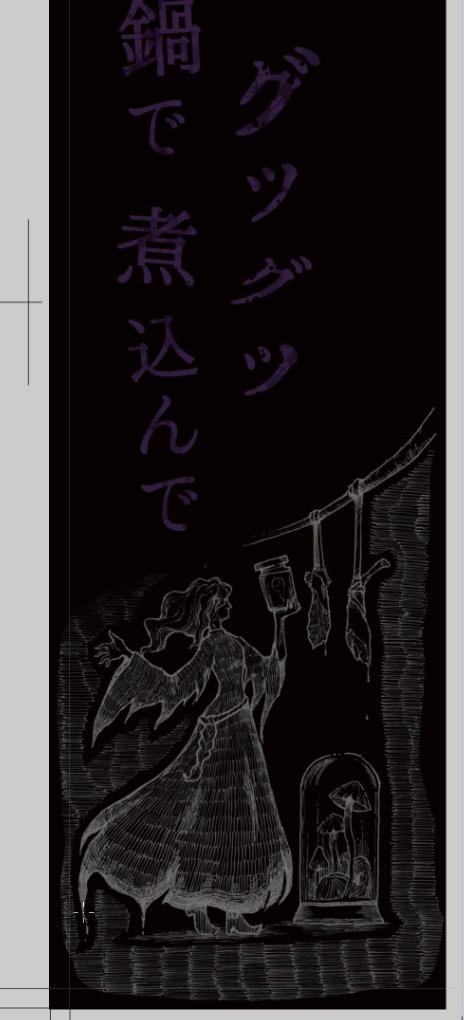 アザ森③カバーの袖から制作中…

不穏ないつものアレ、もちろん今回もやります。
2話とここが繋がってるんだよと気付いてほしい… 