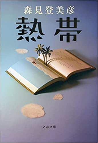 国語の成績をあげるための読書はつまらないし身にはつかない。読書好きは言葉の綴が好きで自然と国語の成績が上がってるだけじゃないかな。数で勝負じゃないよということで私が今、読書の秋に読み直したい4冊。 