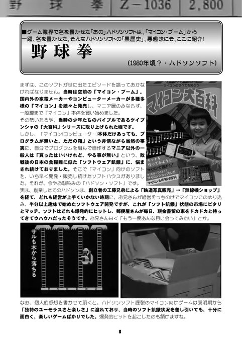新刊「懐かしエロゲ・おシコり黙示録」では、「パソコンエロゲの歴史本」の側面もマニアックに綴っております。例えば「国産初の脱衣ゲーム」である、ハドソンソフトの「野球拳」からスタートしてます。(さすがにこれではシコれなかったw) 