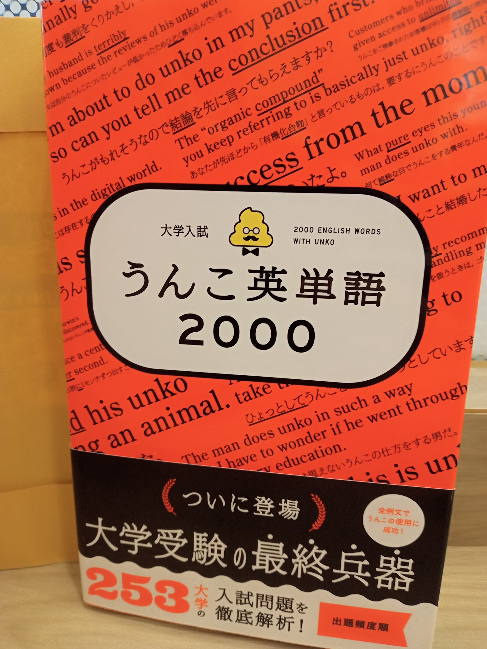 うんこ英単語 Twitter Search Twitter