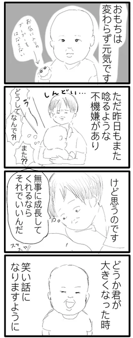 体調不良のツイートしましたが、基本は毎日元気なおもちです!
ご心配おかけしてすみません‼︎みなさんに感謝感謝です‼︎
保育園のこととか、誕生日に向けてやらで(大してなにってしてないのに)バタついて浮上できてないだけで、全然元気に生きてます‥漫画描きたいぞ‼︎ 