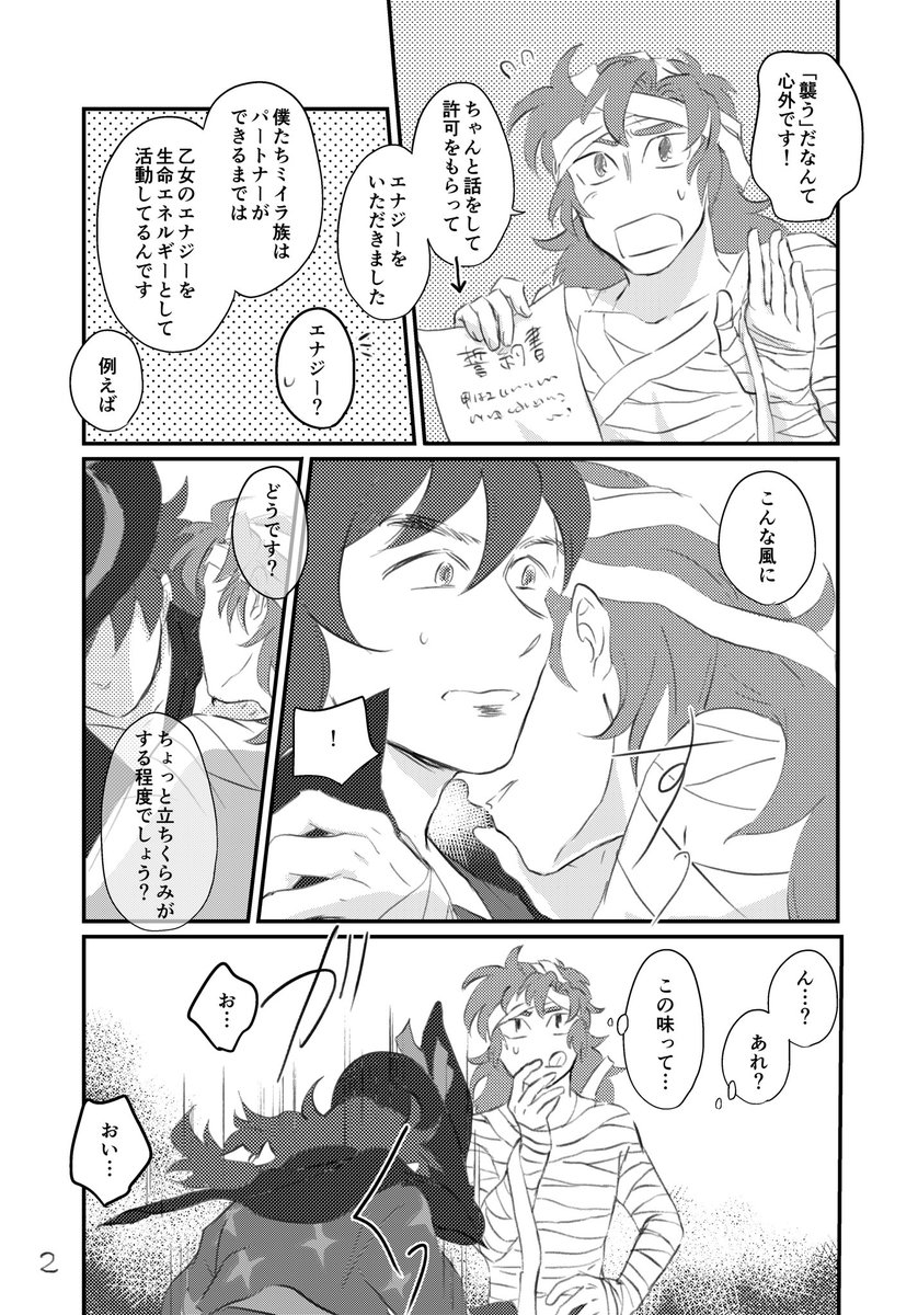 文字通りミイラとりがミイラになる話(🎃どいい) 