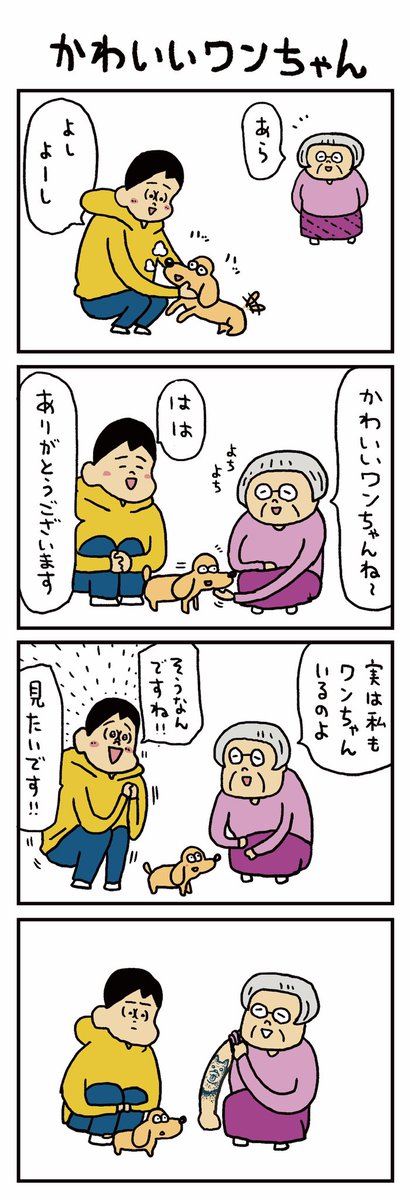 「かわいいワンちゃん」 