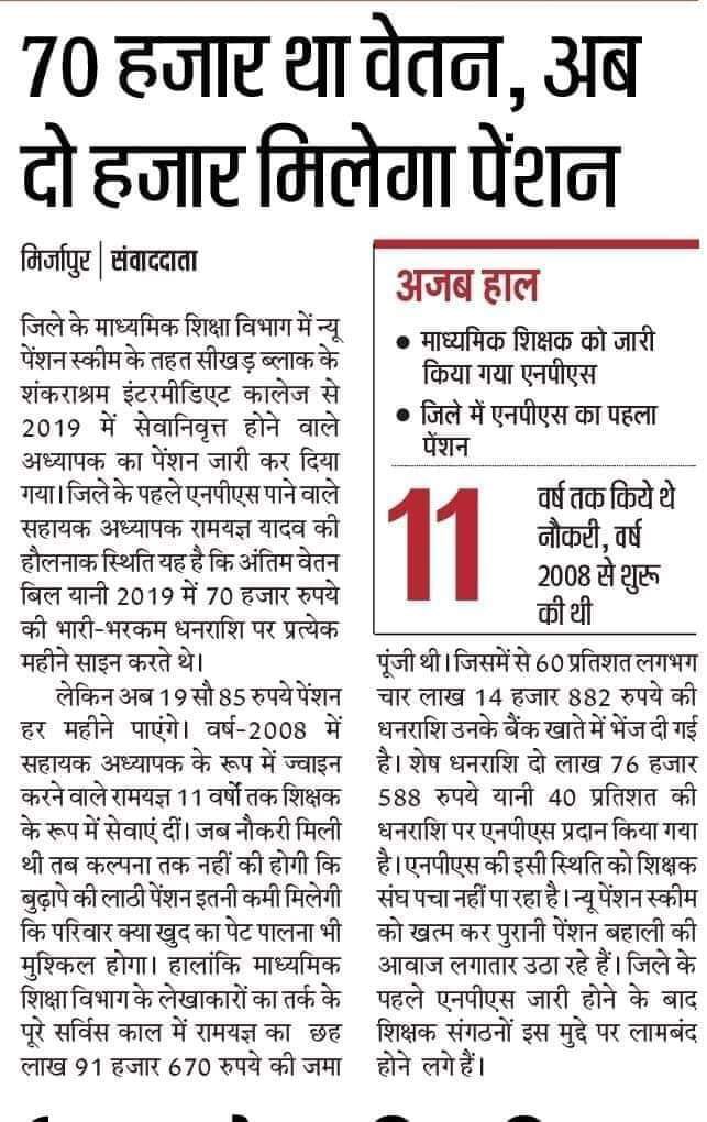 <a href="/DOPPW_India/">DOPPW_India</a> 
<a href="/DoPTGoI/">DoPT</a> 
<a href="/PFRDAOfficial/">PFRDA</a> 
<a href="/ChairmanPFRDA/">Chairman PFRDA</a> 
<a href="/FinMinIndia/">Ministry of Finance</a> 
<a href="/nsitharaman/">Nirmala Sitharaman</a> 
<a href="/PMOIndia/">PMO India</a> 
@PMO_NaMo 
कम से कम 10 साल की सेवा के बाद रिटायर होने वाले #NPSकर्मचारियों के परिवारों को आर्थिक शोषण से बचाने के लिए #OPS की तर्ज पर मिनिमम पेंशन ₹9000 की गारंटी तो दी ही जाए।