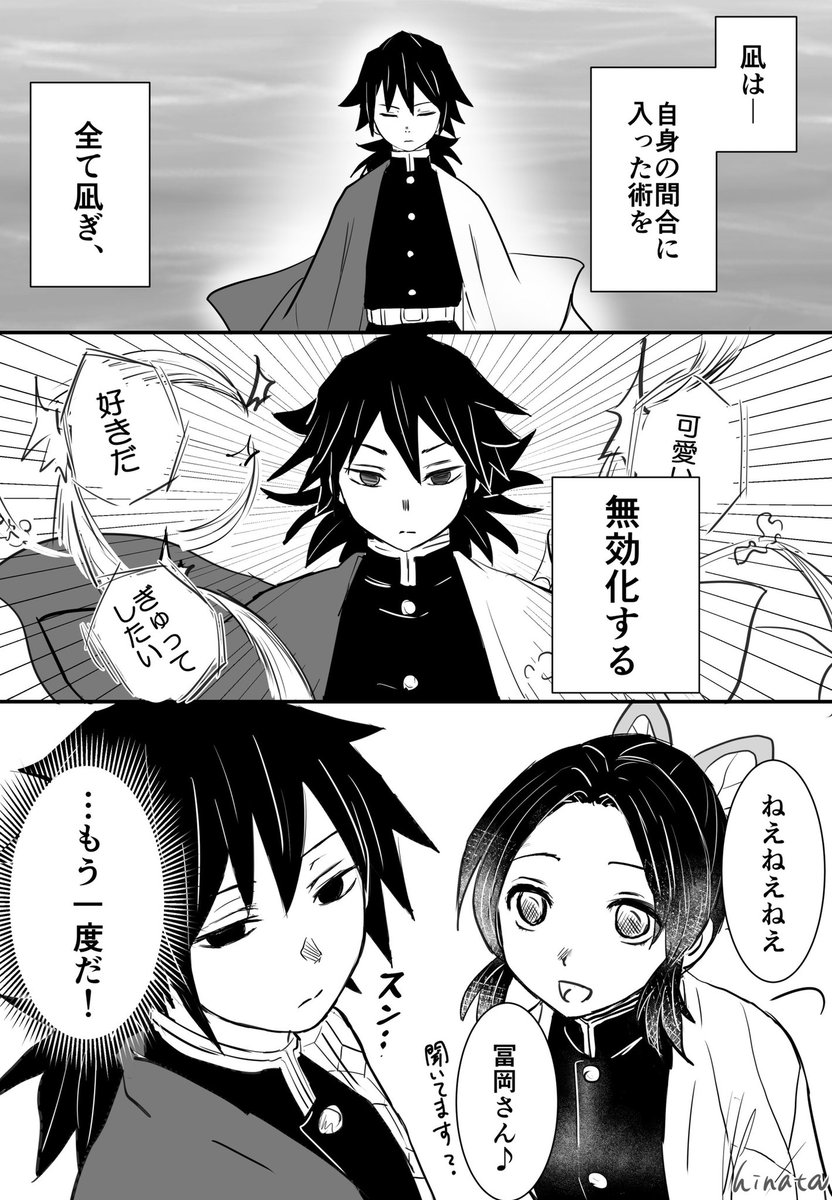 凪で散らす冨岡さん(ぎゆしの) 