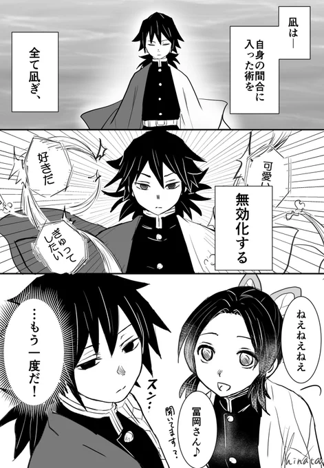 凪で散らす冨岡さん(ぎゆしの) 