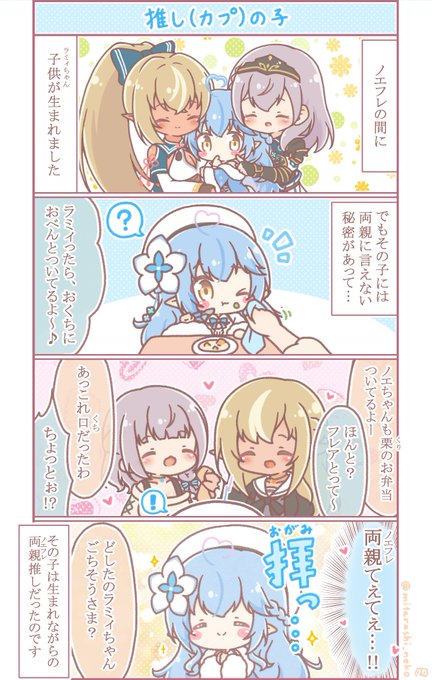 これがいわゆる推しの子ってコト…?
※妄想設定よんこまです。ノエフレは夫婦ではない…(戒め)
#LamyArt #ノエラート #しらぬえ 