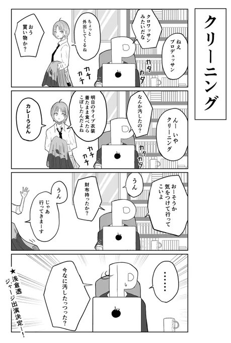 浅倉透との日常漫画描きました#浅倉透 #シャニマス 