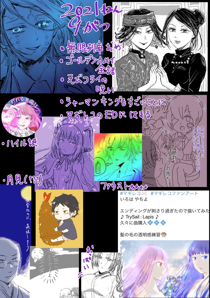 #今月描いた絵を晒そう 
2021年9月
無限列車放送とかゴカム全話とか話題の多い一ヶ月でした🚂💭💭

えびフライの呪いにかかったり、コピックで塗ってみたり。

:re オカッパー特等 と 文ス 参事官補佐 に狂っています 