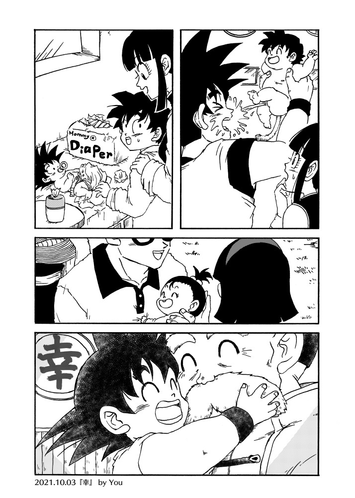 孫家まんが？『幸』

つけペン使ってみました