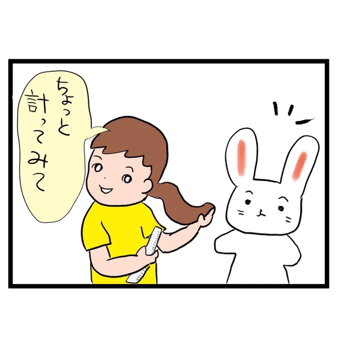 #四コマ漫画
#ヘアドネーション
あと半年の辛抱 